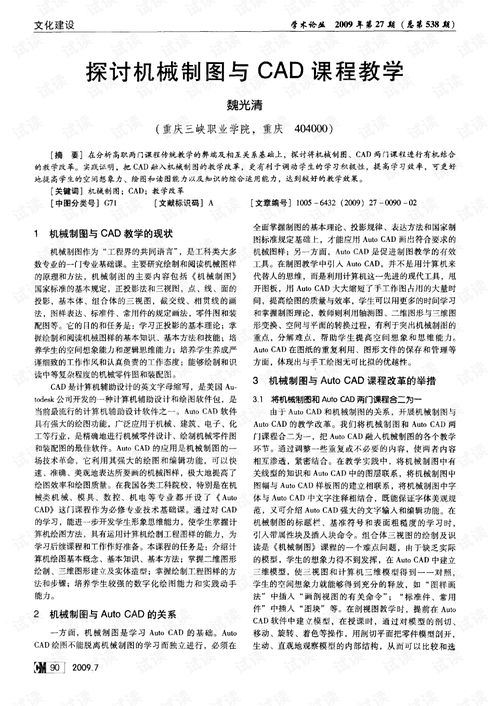 機(jī)械制圖與CAD課程教學(xué)設(shè)備的研究與開發(fā)探討